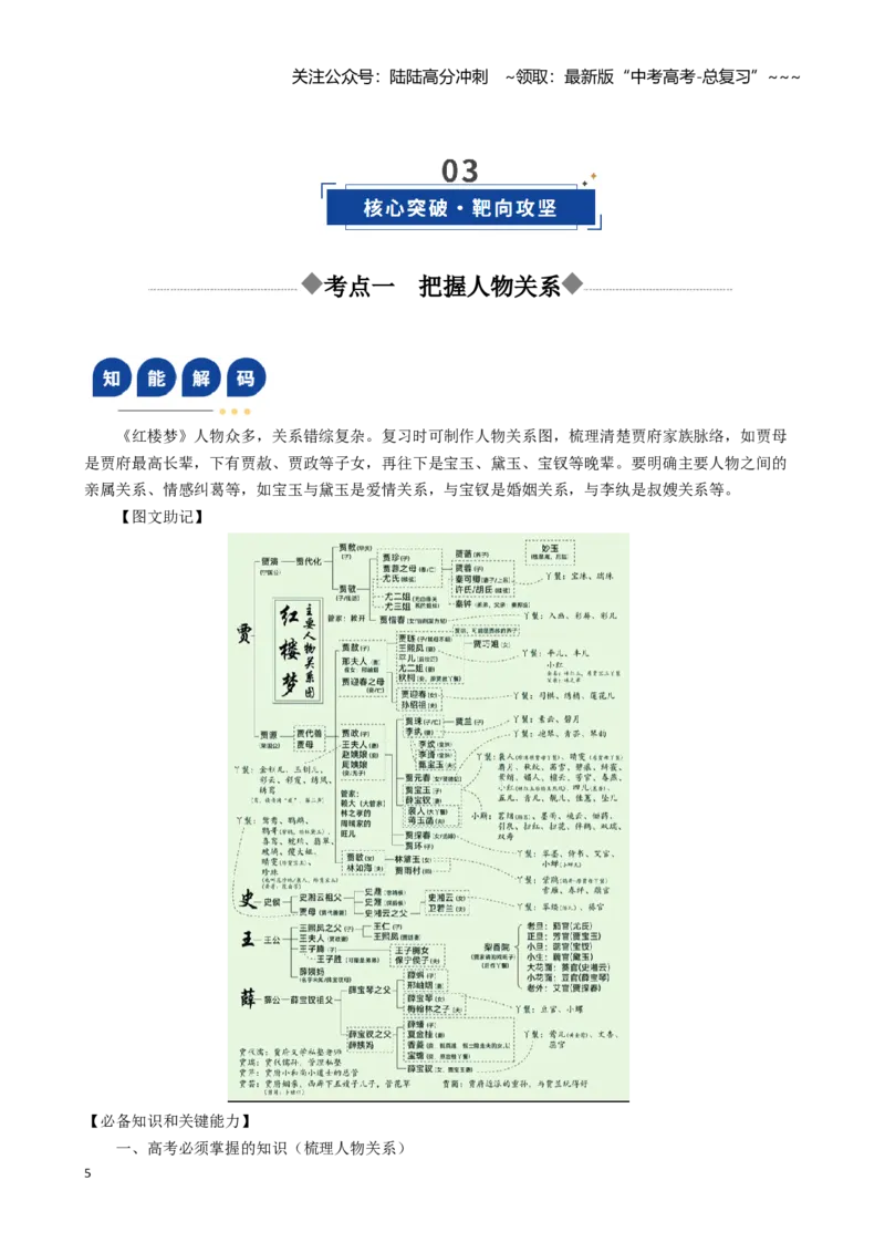 《第02讲《红楼梦》人物、情节与主题（复习讲义）（全国通用）_一轮复习_2026年-语文一轮复习_2026年高考语文一轮复习讲义+练习+课件（新教材新高考）-G55_2026版_模块五整本书阅读》第5页预览