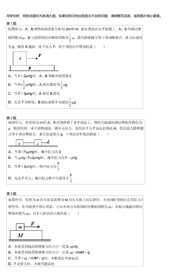 《27721_高中物理高一必修1同步动力学临界问题_学而思高一全套_高一旧录播课程各种版本_高一各科年卡合集_39253高一物理必修年卡-必修1、2（鲁科版）73讲章进》第1页预览