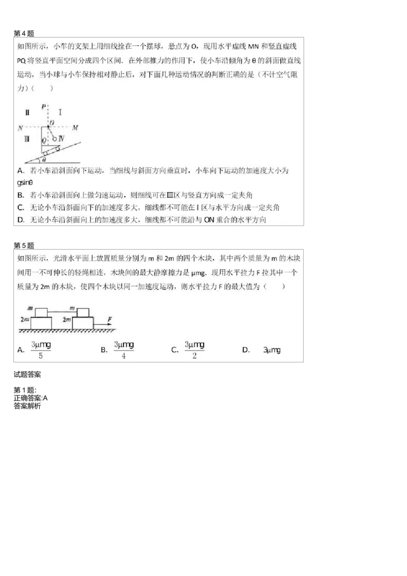 《27721_高中物理高一必修1同步动力学临界问题_学而思高一全套_高一旧录播课程各种版本_高一各科年卡合集_39253高一物理必修年卡-必修1、2（鲁科版）73讲章进》第2页预览