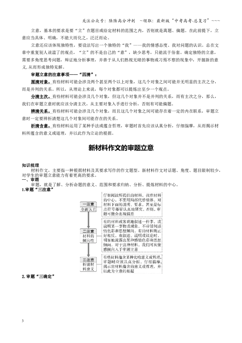 《第01讲写作基础——审题立意（新材料作文、漫画作文、命题作文）（教师版）_一轮复习_2026年-语文一轮复习_2026年高考语文一轮复习精讲课堂（全国通用）-G385_资料》第3页预览