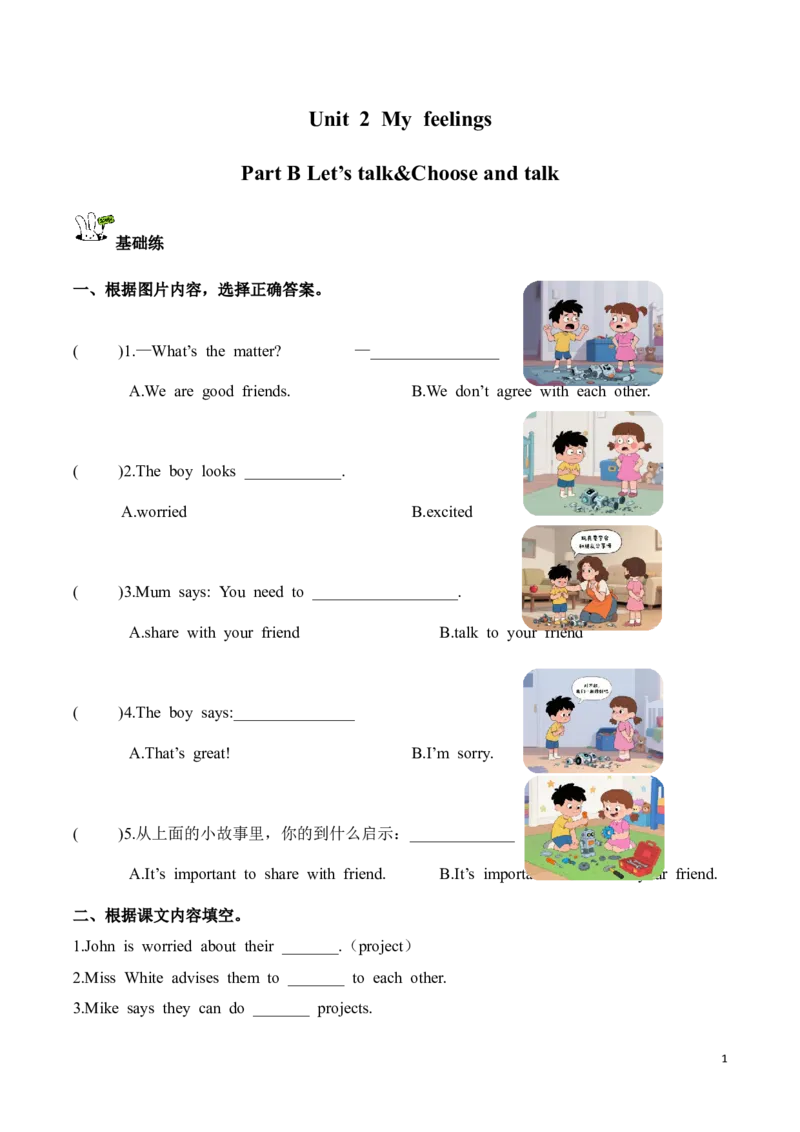 《Unit2第4课时PartBLet’stalk&Chooseandtalk(分层作业)英语人教PEP版五年级上册（新教材）_26秋小学教辅资料_1526秋课件教案_小学英语_2026秋人教版五上英语_Unit2Myfeelings》第1页预览