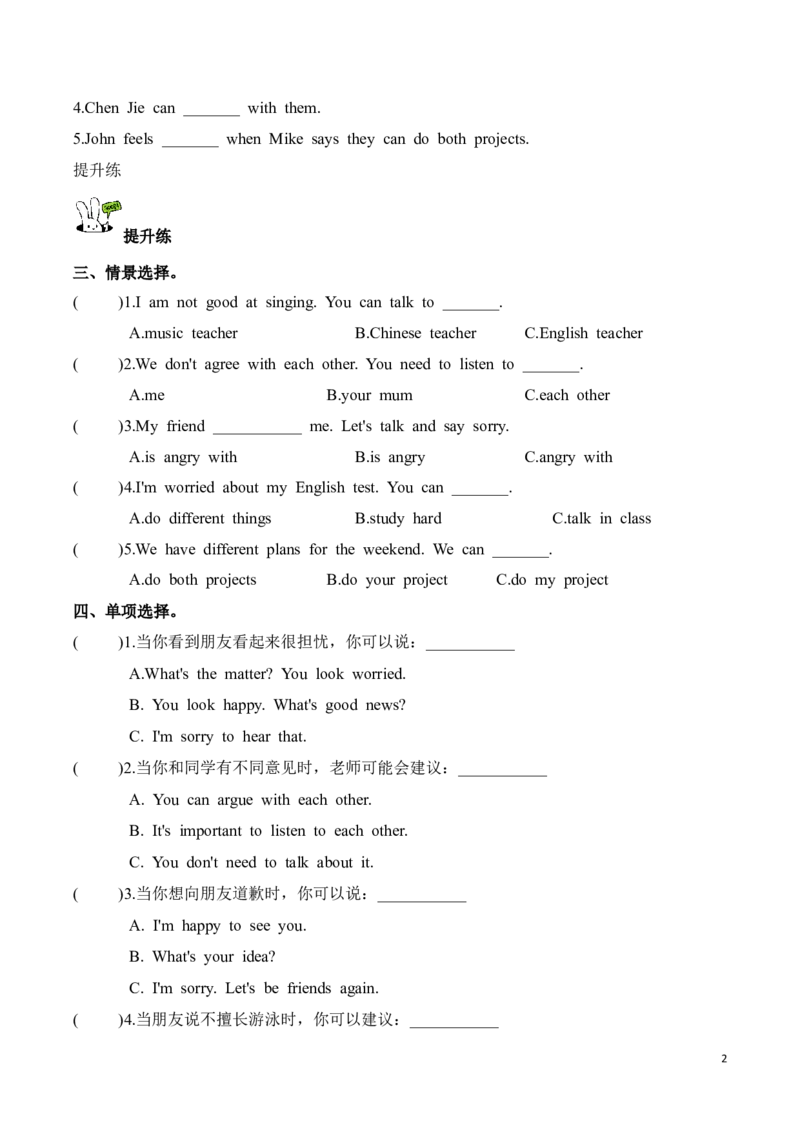 《Unit2第4课时PartBLet’stalk&Chooseandtalk(分层作业)英语人教PEP版五年级上册（新教材）_26秋小学教辅资料_1526秋课件教案_小学英语_2026秋人教版五上英语_Unit2Myfeelings》第2页预览