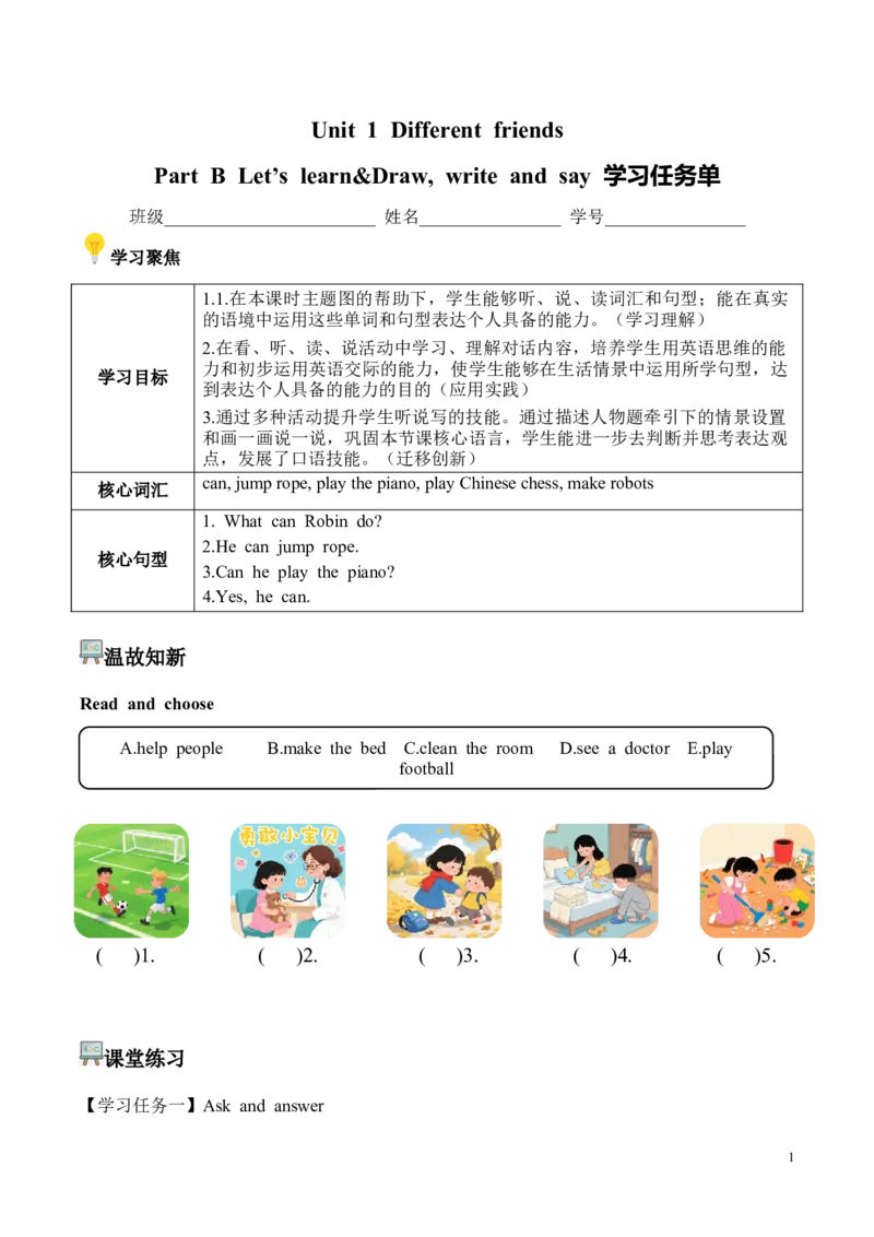 《Unit1第5课时PartBLet’slearn&Draw,writeandsay(学习任务单)英语人教PEP版五年级上册（新教材）_26秋小学教辅资料_1526秋课件教案_小学英语_2026秋人教版五上英语_Unit1Differentfriends》第1页预览