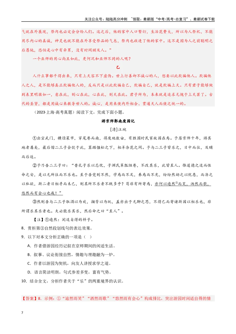 《猜押文言文二（文言散文）（第20-22题）（教师版）_专项复习_2025年_2025年高考语文抢押秘籍（黑吉辽蒙专用）》第7页预览