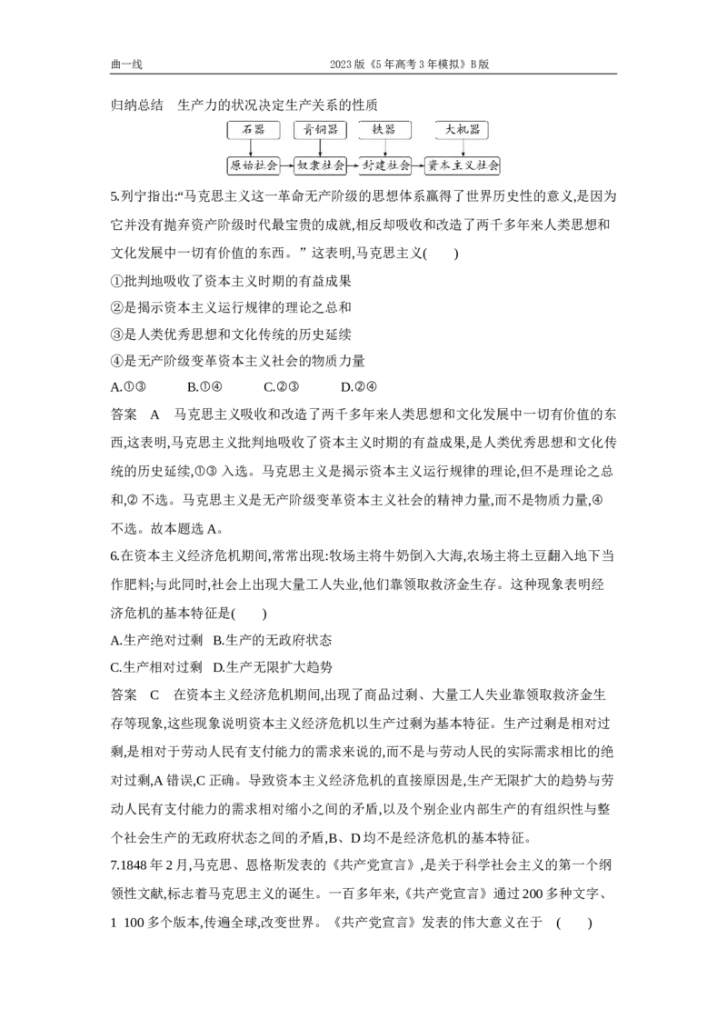 《1_01-专题一人类社会发展的进程与趋势（专题测试卷Word）_2023版教学资源包_2023版新高考新教材版选考总复习政治5·3B版_1_第一部分中国特色社会主义_1_专题一人类社会发展的进程与趋势》第3页预览