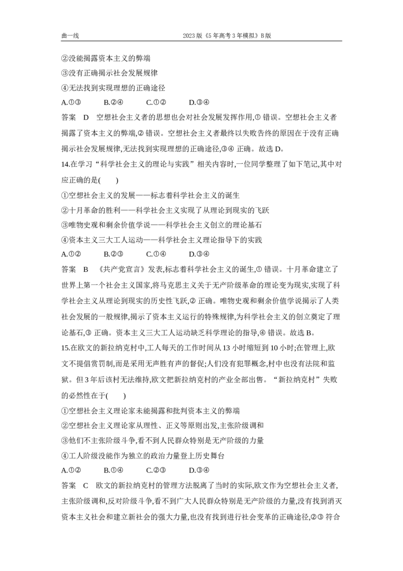 《1_01-专题一人类社会发展的进程与趋势（专题测试卷Word）_2023版教学资源包_2023版新高考新教材版选考总复习政治5·3B版_1_第一部分中国特色社会主义_1_专题一人类社会发展的进程与趋势》第7页预览