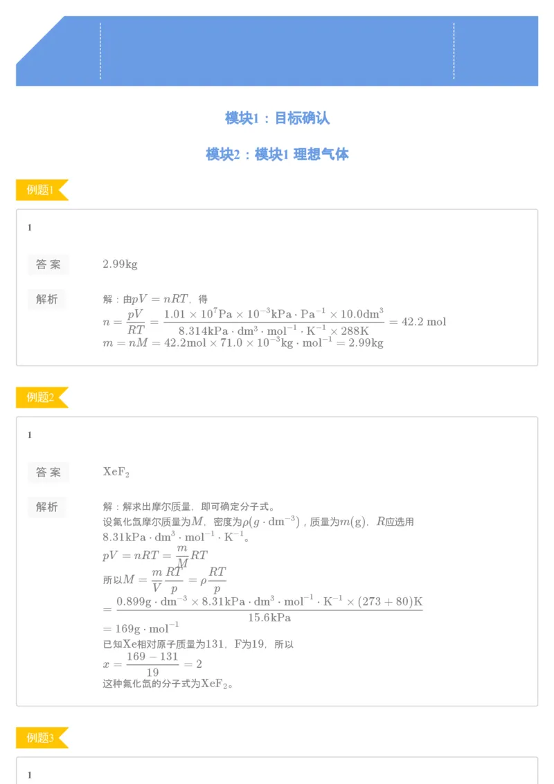 《[讲义答案]第1讲气体-47a195686814_学而思高一全套_2019秋季高一1_19秋季实验A班高一化学直播班16讲张鑫雨_讲义及答案》第1页预览