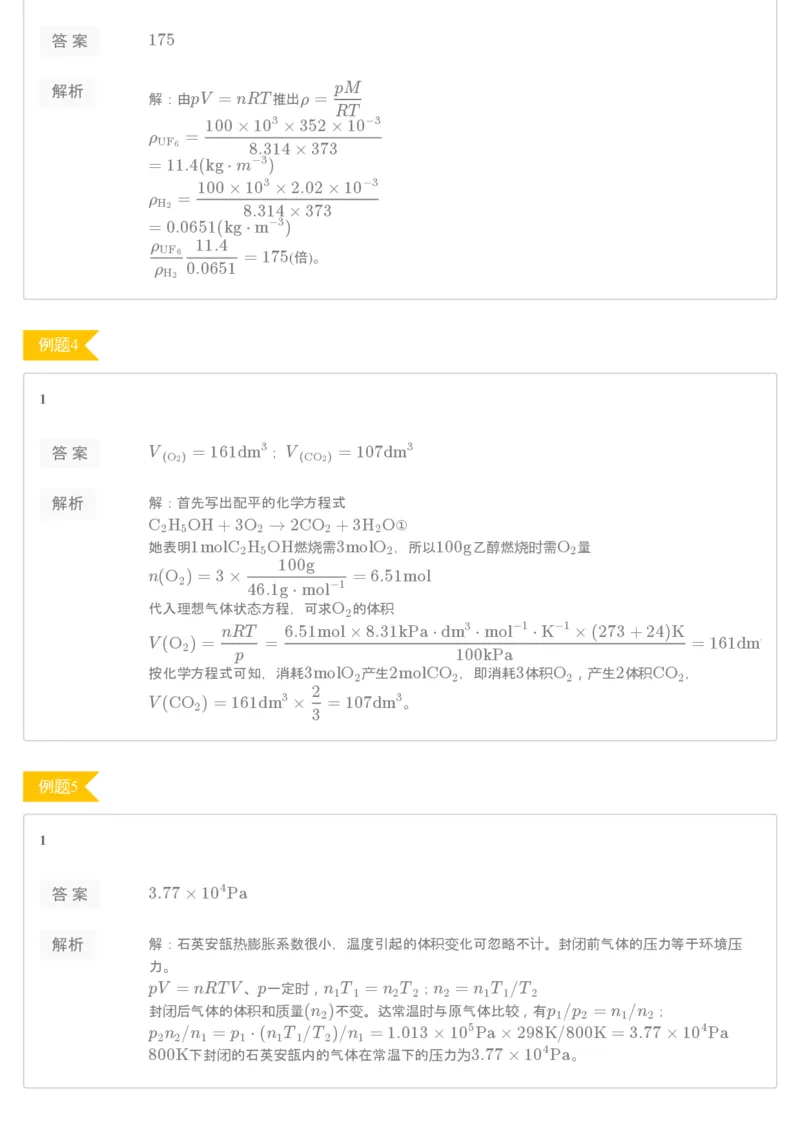 《[讲义答案]第1讲气体-47a195686814_学而思高一全套_2019秋季高一1_19秋季实验A班高一化学直播班16讲张鑫雨_讲义及答案》第2页预览