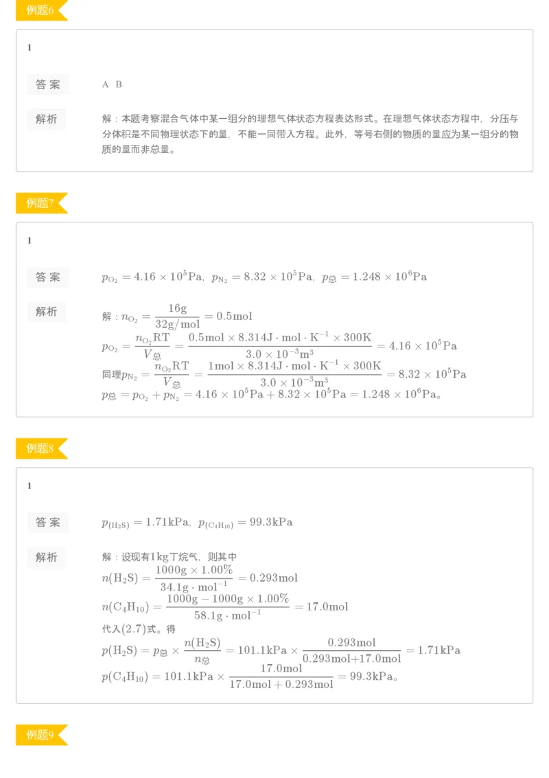 《[讲义答案]第1讲气体-47a195686814_学而思高一全套_2019秋季高一1_19秋季实验A班高一化学直播班16讲张鑫雨_讲义及答案》第3页预览