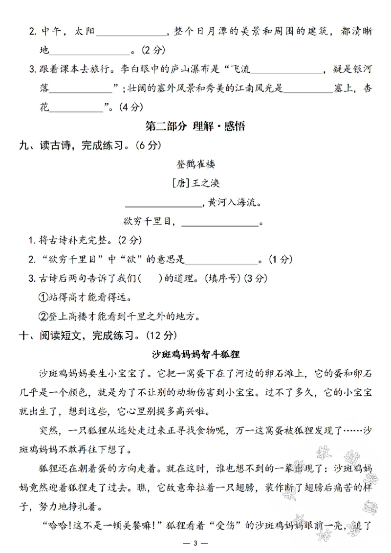 《24秋二年级上册语文期中综合测试卷-毛泽东SY_2年级上册同步教辅_2上-语文_二上语文-期中+期末试卷_二上语文-期中卷》第3页预览
