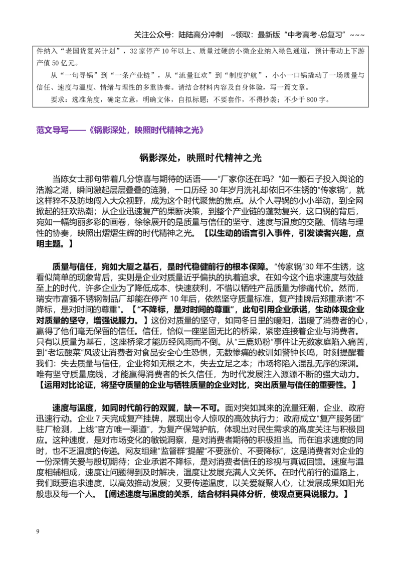 《热点话题62：一口“老锅”的14亿回响：流量向善×制度温度×长期主义——2025“全网寻锅”的中国答案_专项复习_2026年-语文专项复习_资料_热点话题素材》第9页预览