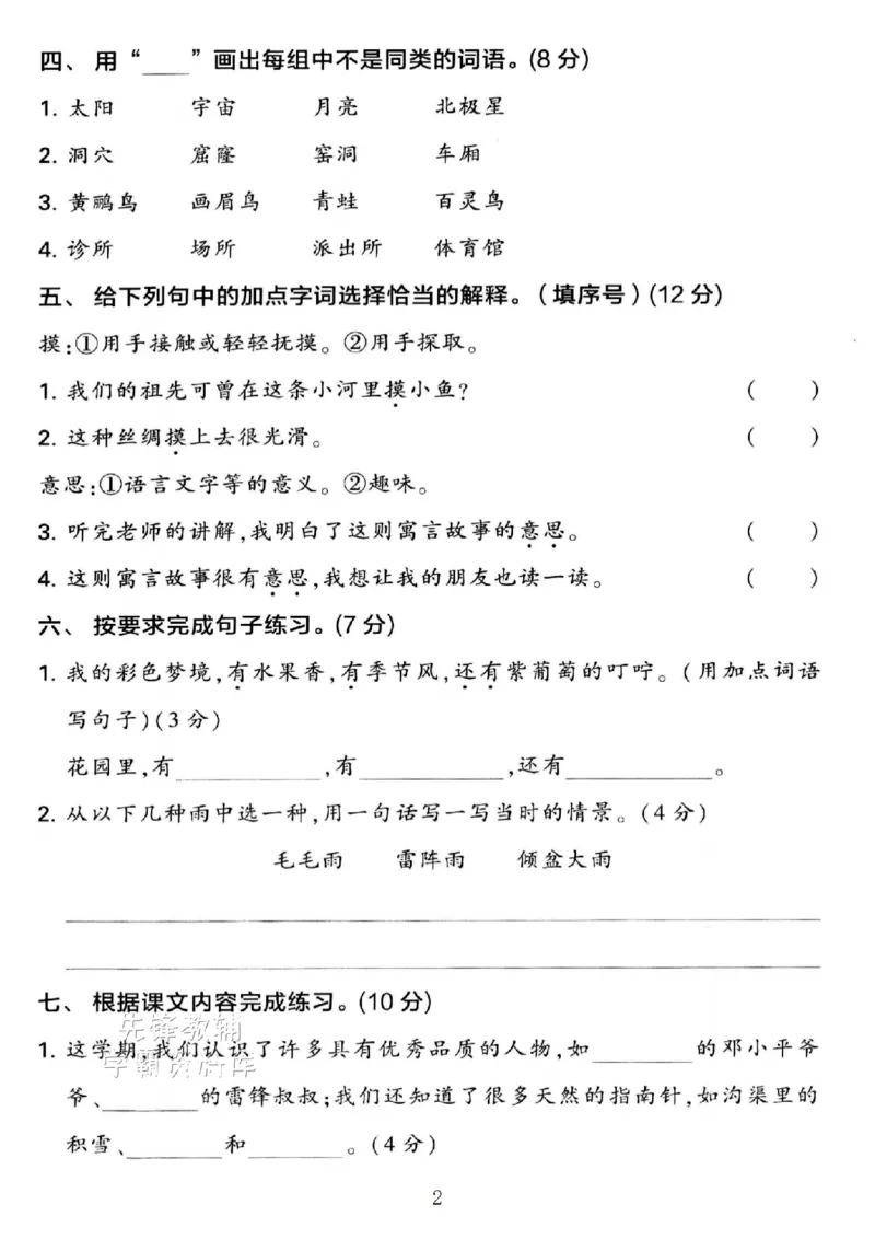 《B21000二年级（下）语文期末押题密卷.11_2年级下册同步教辅_2下-语文_二下语文-单元+期中+期末试卷_二下语文-期末卷》第2页预览