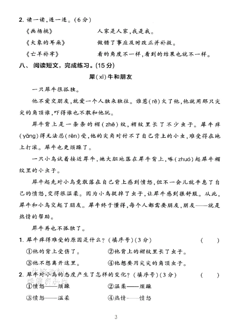 《B21000二年级（下）语文期末押题密卷.11_2年级下册同步教辅_2下-语文_二下语文-单元+期中+期末试卷_二下语文-期末卷》第3页预览
