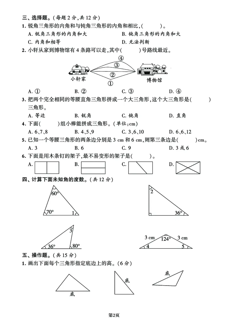 《_4年级下册同步教辅_四下数学_四下数学通用重点必背+专项_四年级（下）数学《三角形》重难考点期末复习+突破+冲刺卷》第5页预览