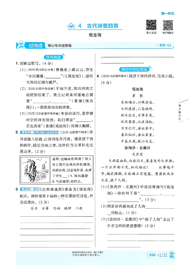 《七上语文人教主书_26秋小学初中各机构教辅大合集（一本、教材帮、阳光同学、王朝霞、实验班、小典中点、上分卷、白欧、课堂笔记等等）_26秋初中教辅资料_26秋初中《一遍过》》第10页预览