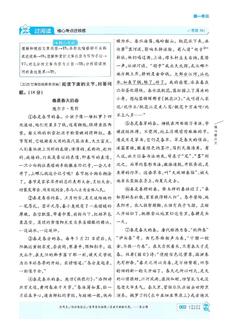 《七上语文人教主书_26秋小学初中各机构教辅大合集（一本、教材帮、阳光同学、王朝霞、实验班、小典中点、上分卷、白欧、课堂笔记等等）_26秋初中教辅资料_26秋初中《一遍过》》第2页预览