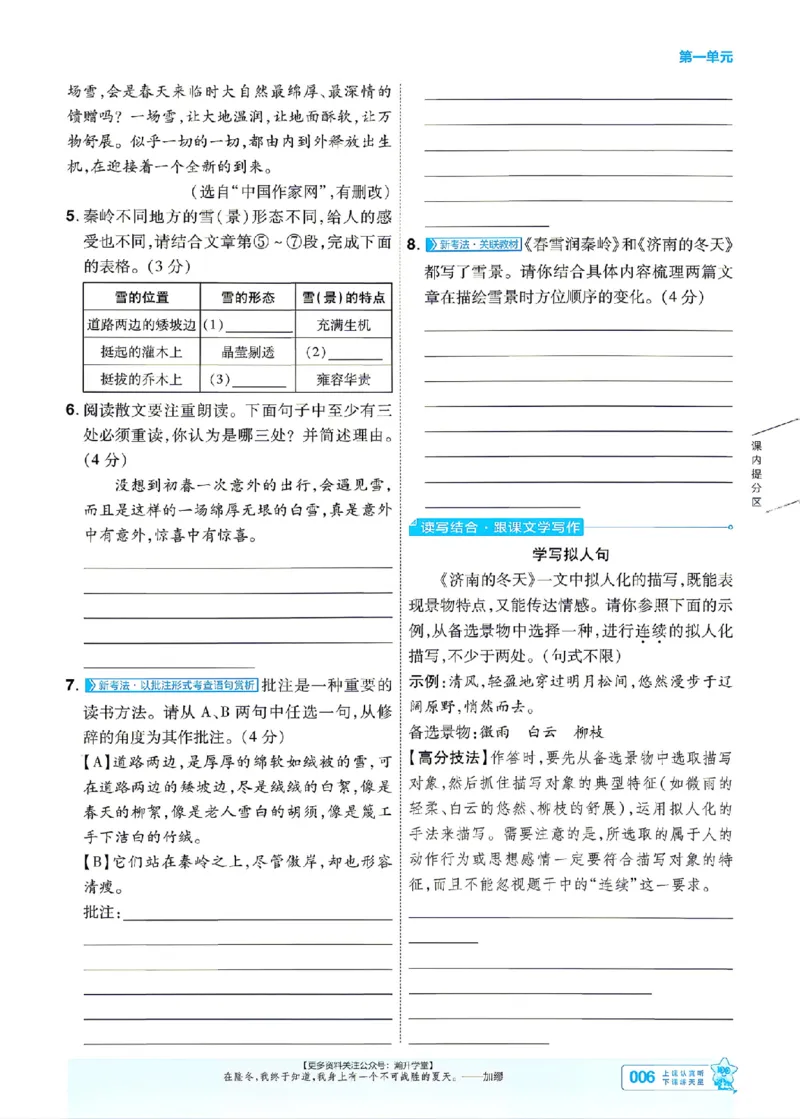 《七上语文人教主书_26秋小学初中各机构教辅大合集（一本、教材帮、阳光同学、王朝霞、实验班、小典中点、上分卷、白欧、课堂笔记等等）_26秋初中教辅资料_26秋初中《一遍过》》第6页预览