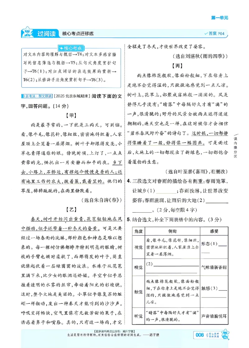 《七上语文人教主书_26秋小学初中各机构教辅大合集（一本、教材帮、阳光同学、王朝霞、实验班、小典中点、上分卷、白欧、课堂笔记等等）_26秋初中教辅资料_26秋初中《一遍过》》第8页预览
