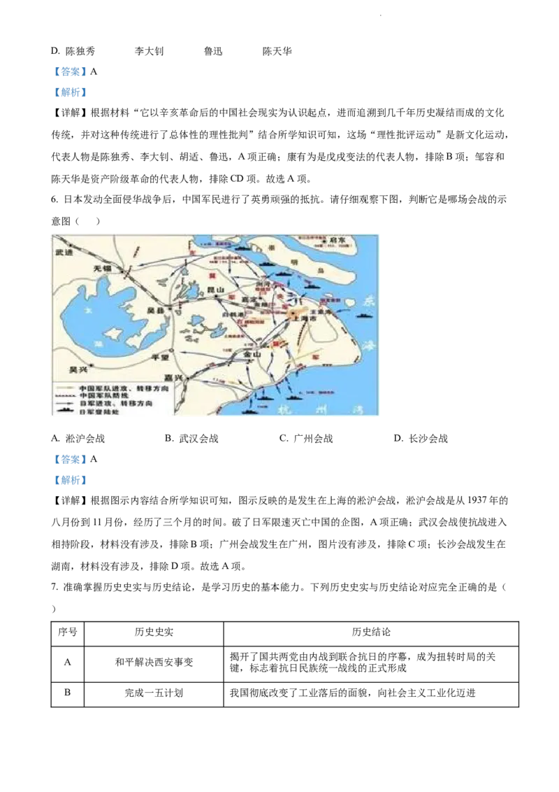 《2022湖北江汉油田、潜江、天门、仙桃试卷+答案+解析(word参卷版)_历年中考真题2013-2025_初中历史历年中考真题（2013-2025）_初中历史历年中考真题（2013-2023）_20湖北省试卷》第3页预览