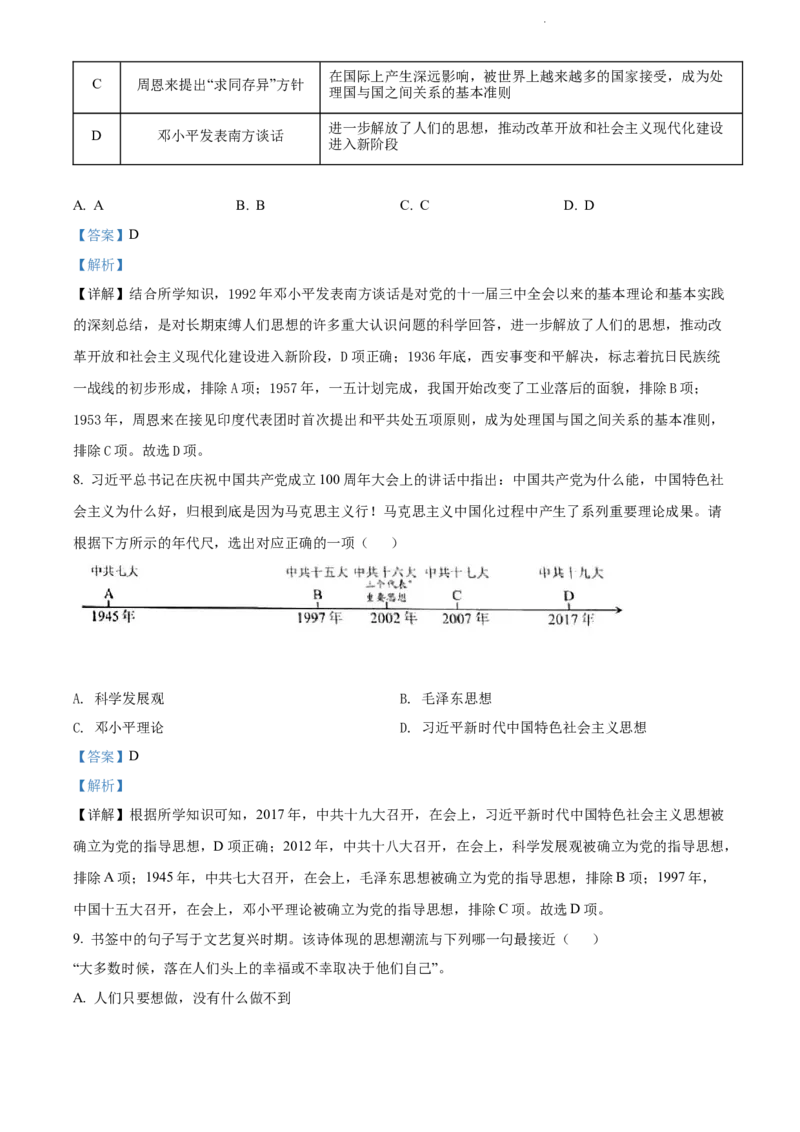 《2022湖北江汉油田、潜江、天门、仙桃试卷+答案+解析(word参卷版)_历年中考真题2013-2025_初中历史历年中考真题（2013-2025）_初中历史历年中考真题（2013-2023）_20湖北省试卷》第4页预览