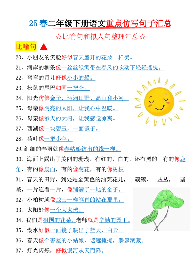 《B20405二年级（下）语文18单元句子仿写_2年级下册同步教辅_2下-语文_二下语文-句子仿写》第2页预览