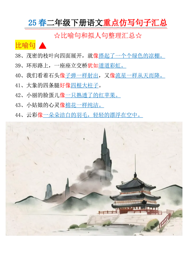 《B20405二年级（下）语文18单元句子仿写_2年级下册同步教辅_2下-语文_二下语文-句子仿写》第3页预览