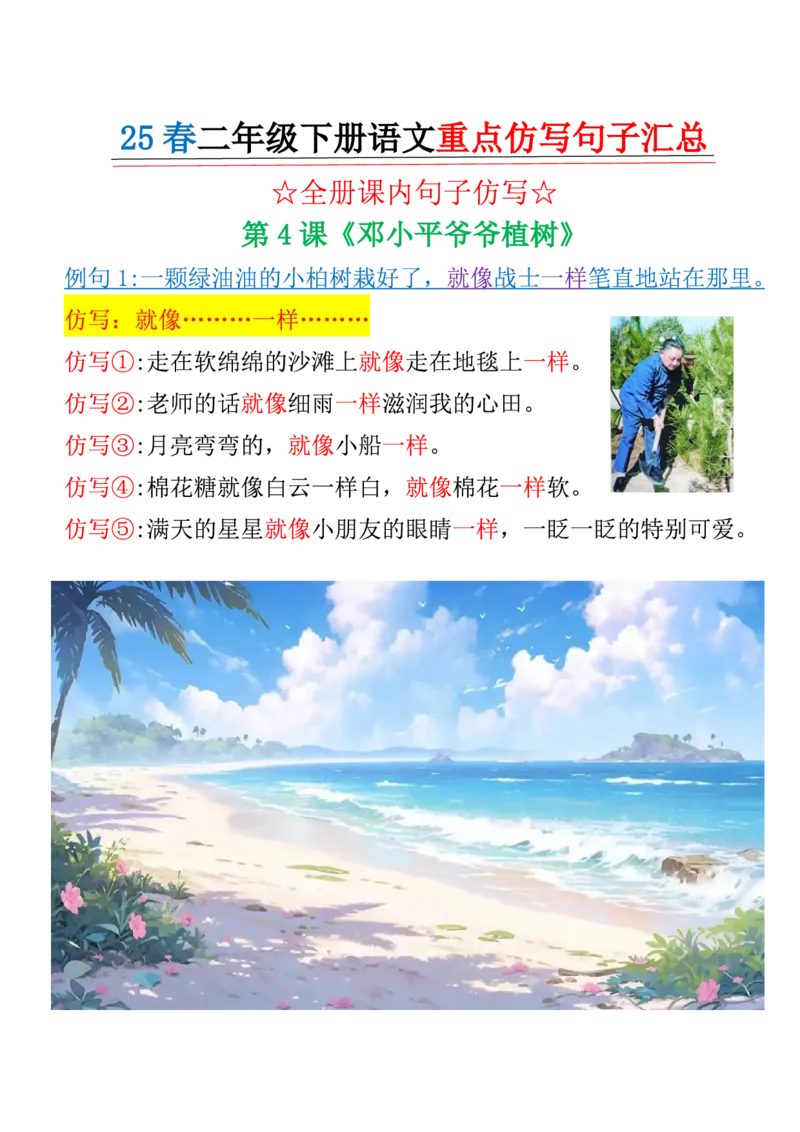 《B20405二年级（下）语文18单元句子仿写_2年级下册同步教辅_2下-语文_二下语文-句子仿写》第7页预览