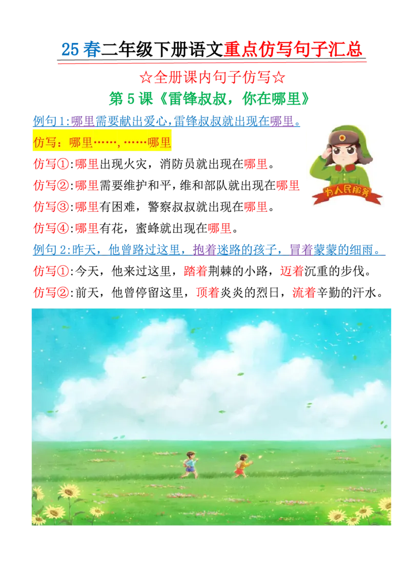《B20405二年级（下）语文18单元句子仿写_2年级下册同步教辅_2下-语文_二下语文-句子仿写》第8页预览