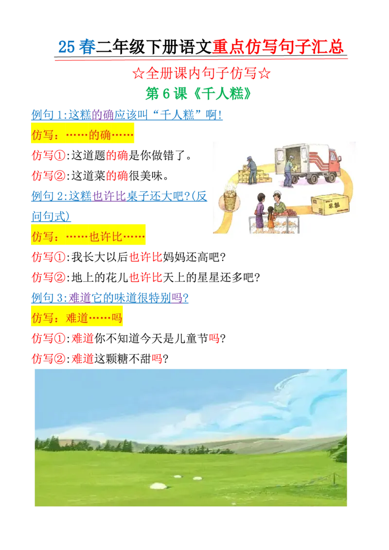 《B20405二年级（下）语文18单元句子仿写_2年级下册同步教辅_2下-语文_二下语文-句子仿写》第9页预览