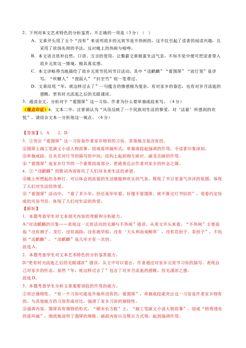 《专题02文本互证比较题（专题专练）（全国通用）（教师版）_二轮复习_2026年-语文二轮复习_2026年高考语文二轮复习课件+讲义+练习（新高考通用）-G92_2026版》第10页预览