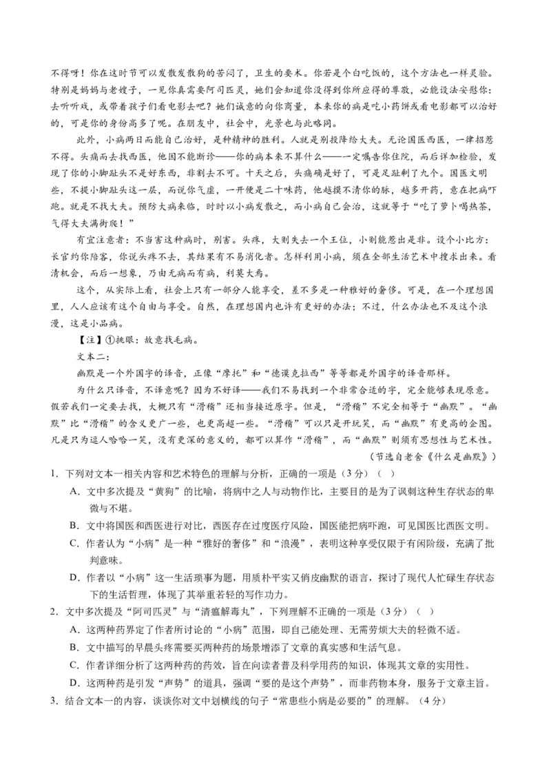 《专题02文本互证比较题（专题专练）（全国通用）（教师版）_二轮复习_2026年-语文二轮复习_2026年高考语文二轮复习课件+讲义+练习（新高考通用）-G92_2026版》第2页预览