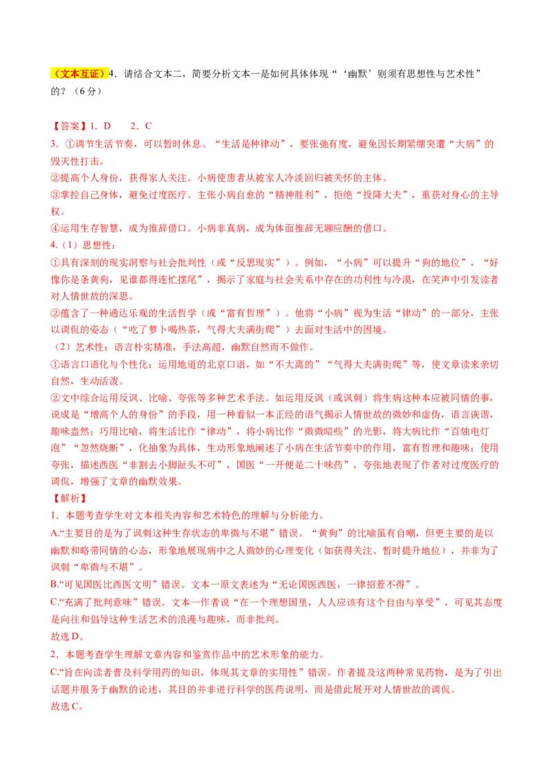 《专题02文本互证比较题（专题专练）（全国通用）（教师版）_二轮复习_2026年-语文二轮复习_2026年高考语文二轮复习课件+讲义+练习（新高考通用）-G92_2026版》第3页预览