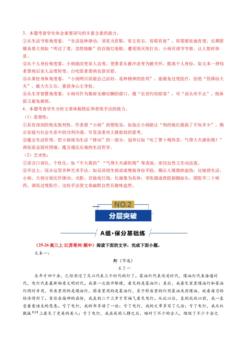 《专题02文本互证比较题（专题专练）（全国通用）（教师版）_二轮复习_2026年-语文二轮复习_2026年高考语文二轮复习课件+讲义+练习（新高考通用）-G92_2026版》第4页预览