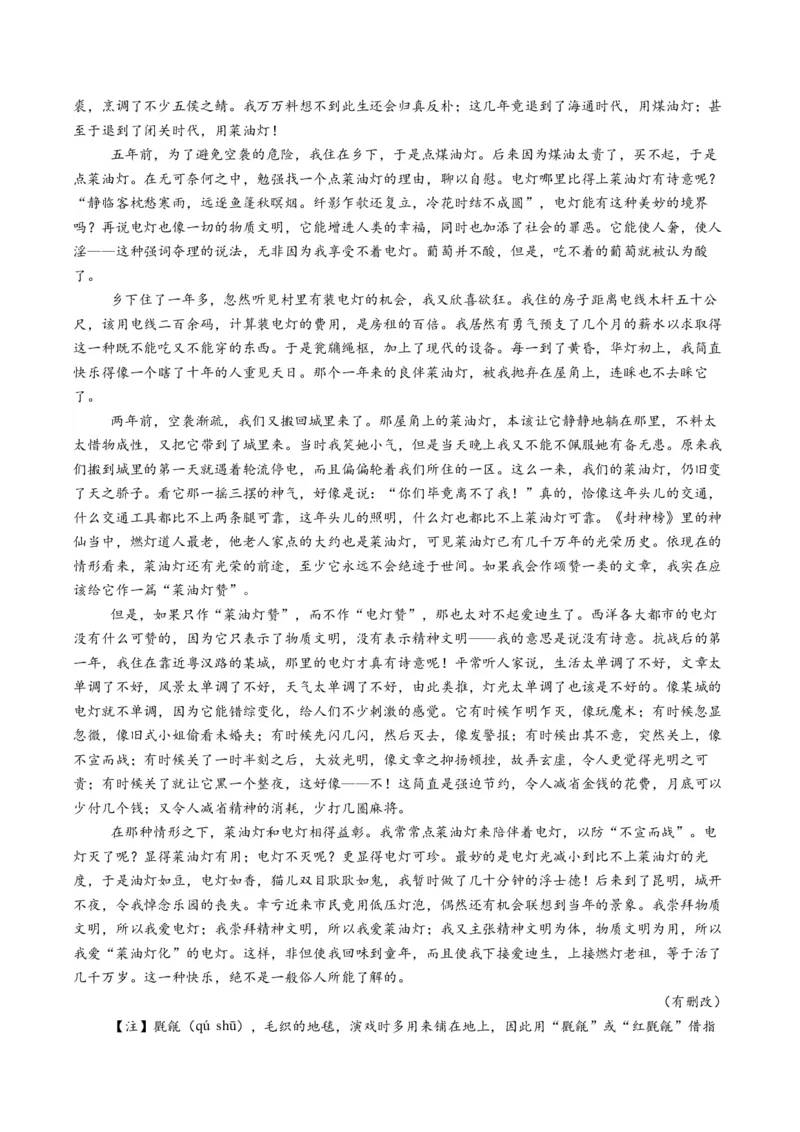 《专题02文本互证比较题（专题专练）（全国通用）（教师版）_二轮复习_2026年-语文二轮复习_2026年高考语文二轮复习课件+讲义+练习（新高考通用）-G92_2026版》第5页预览