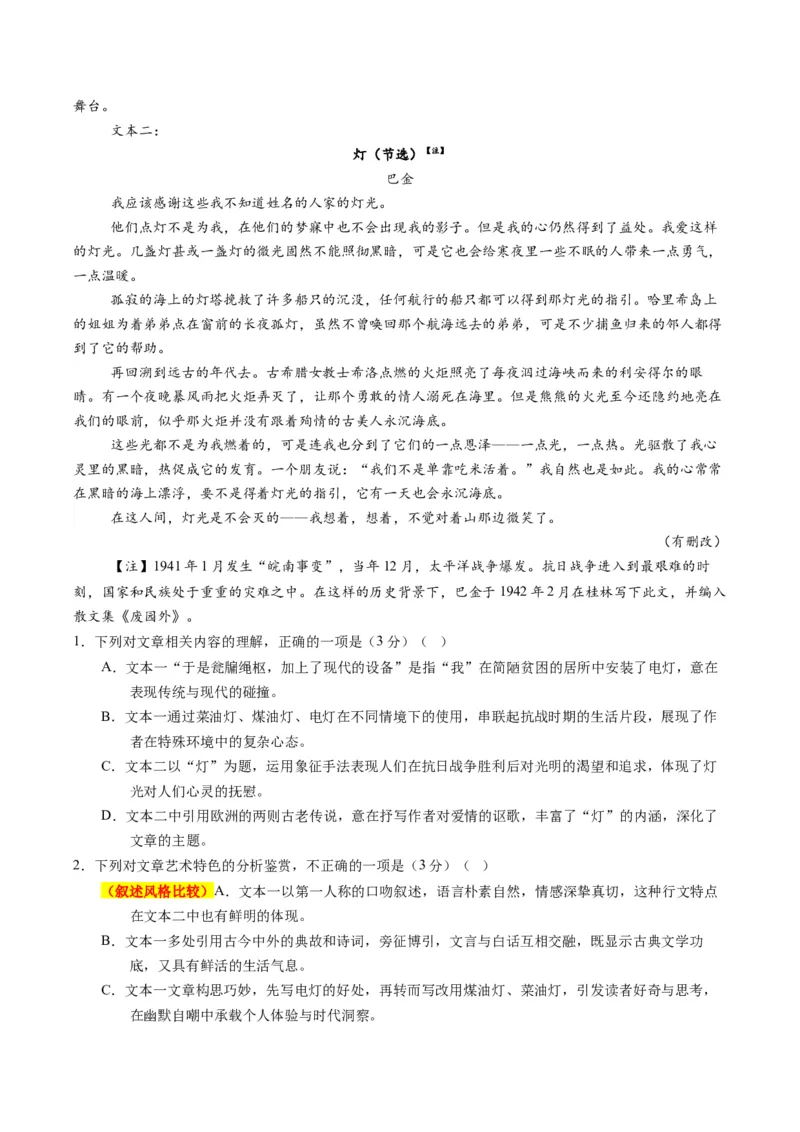 《专题02文本互证比较题（专题专练）（全国通用）（教师版）_二轮复习_2026年-语文二轮复习_2026年高考语文二轮复习课件+讲义+练习（新高考通用）-G92_2026版》第6页预览