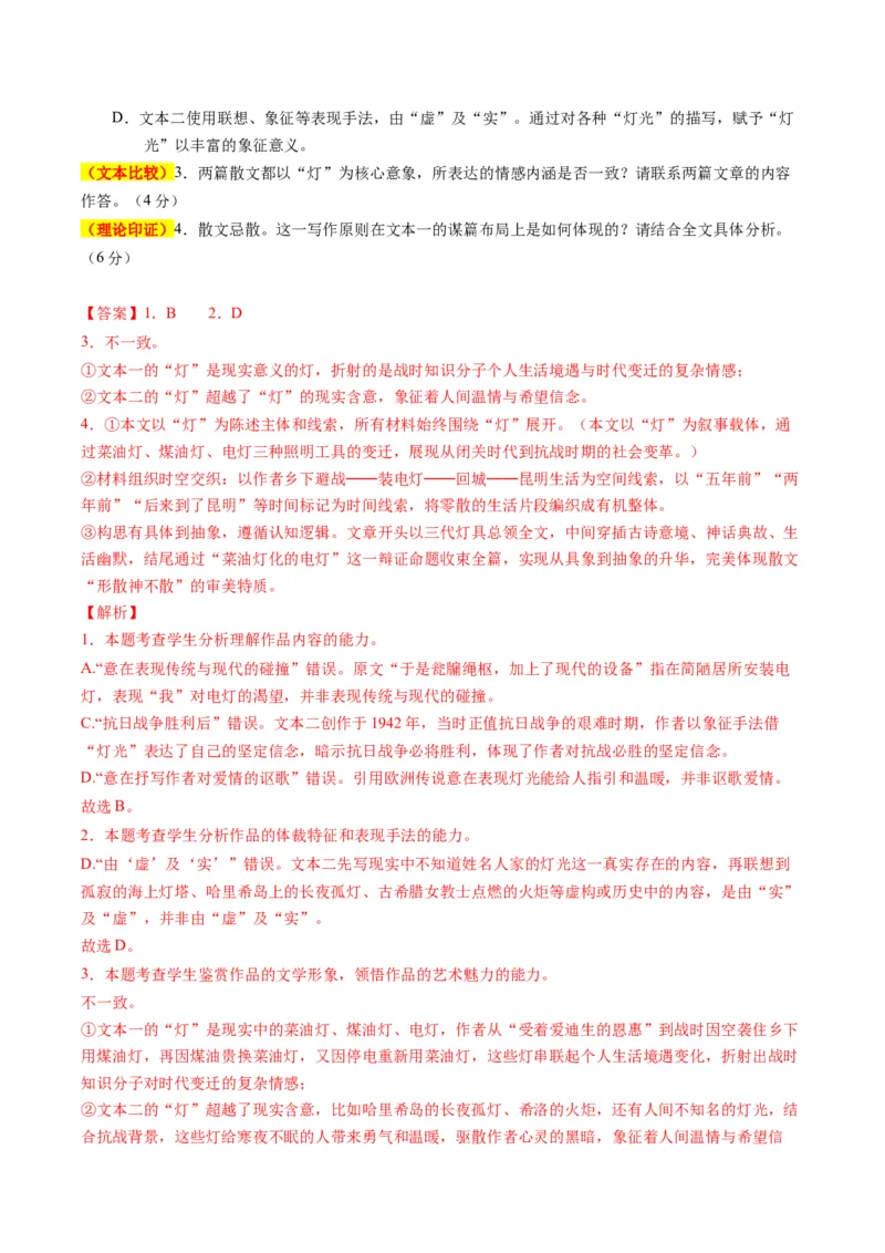 《专题02文本互证比较题（专题专练）（全国通用）（教师版）_二轮复习_2026年-语文二轮复习_2026年高考语文二轮复习课件+讲义+练习（新高考通用）-G92_2026版》第7页预览