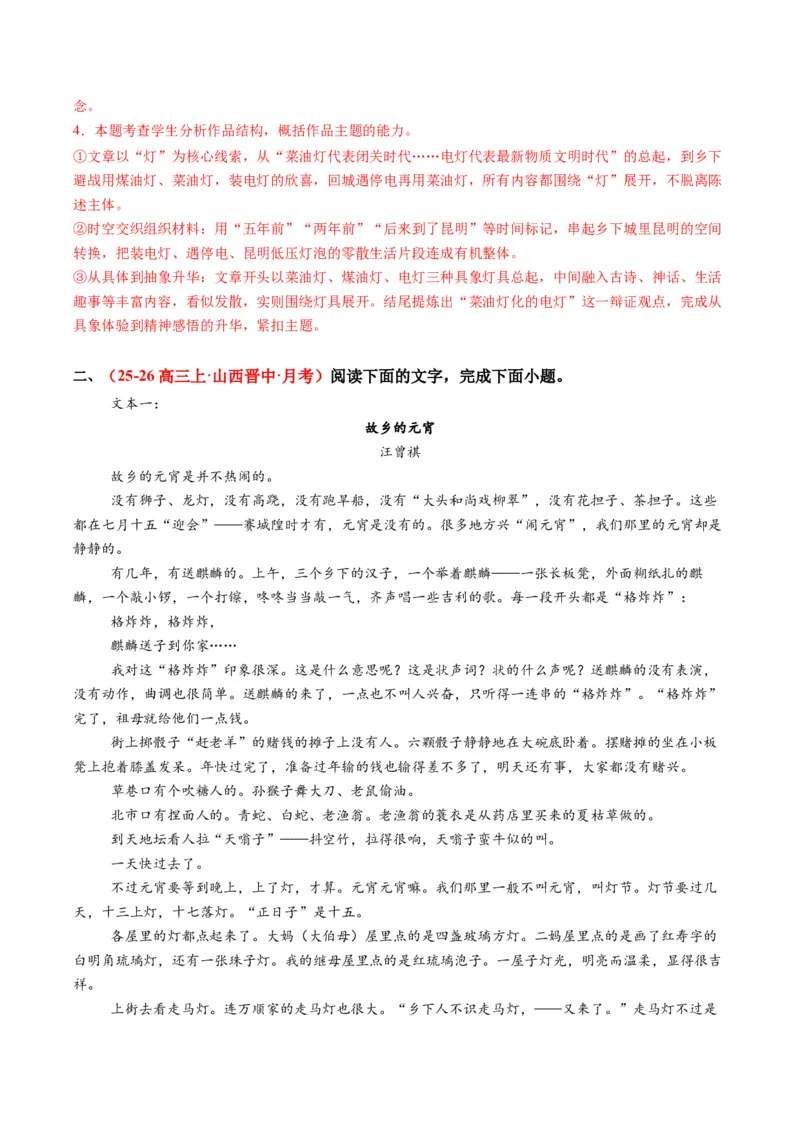 《专题02文本互证比较题（专题专练）（全国通用）（教师版）_二轮复习_2026年-语文二轮复习_2026年高考语文二轮复习课件+讲义+练习（新高考通用）-G92_2026版》第8页预览