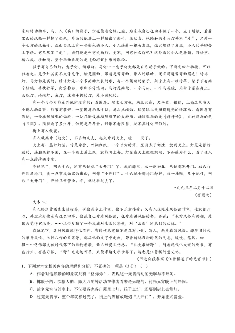 《专题02文本互证比较题（专题专练）（全国通用）（教师版）_二轮复习_2026年-语文二轮复习_2026年高考语文二轮复习课件+讲义+练习（新高考通用）-G92_2026版》第9页预览
