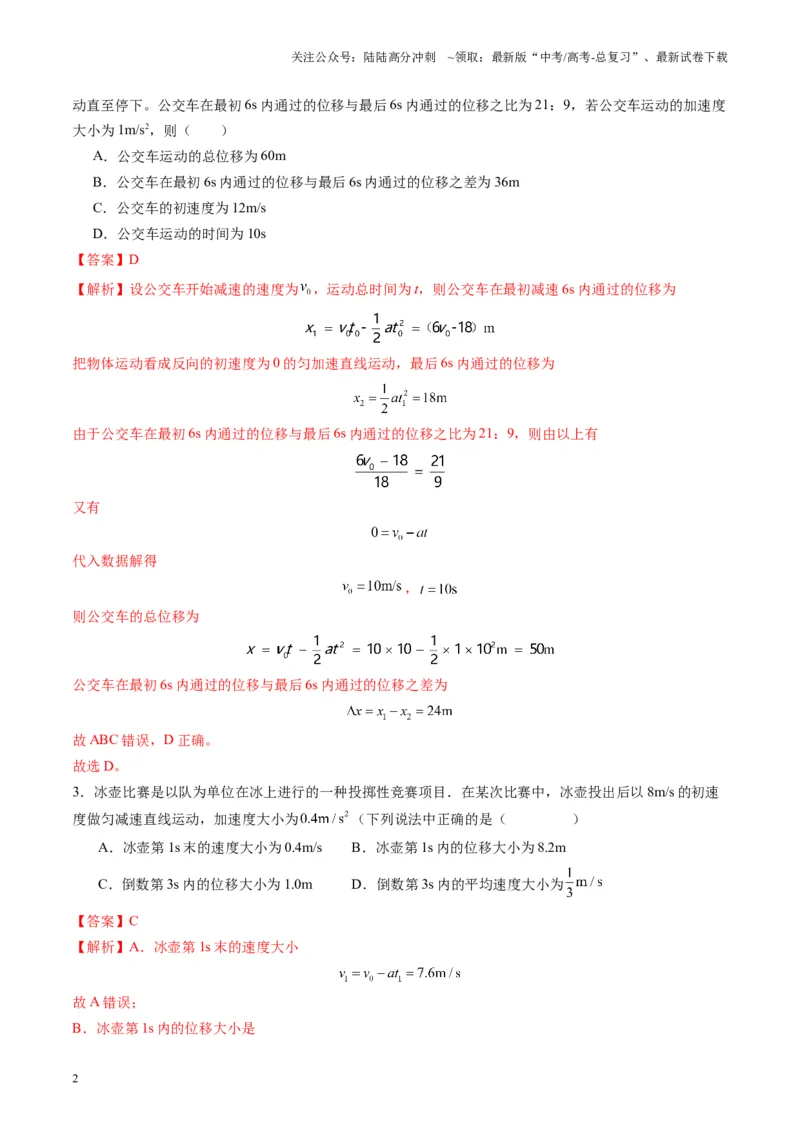 《第02讲匀变速直线运动的规律（练习）（教师版）_04-物理-高考总复习_一轮复习_2025年_2025年高考物理一轮复习讲义+练习+课件（新教材新高考）_第一章直线运动》第2页预览