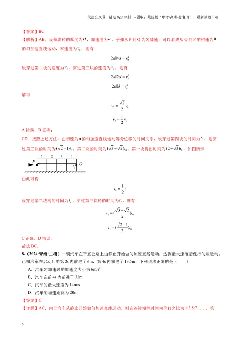 《第02讲匀变速直线运动的规律（练习）（教师版）_04-物理-高考总复习_一轮复习_2025年_2025年高考物理一轮复习讲义+练习+课件（新教材新高考）_第一章直线运动》第6页预览