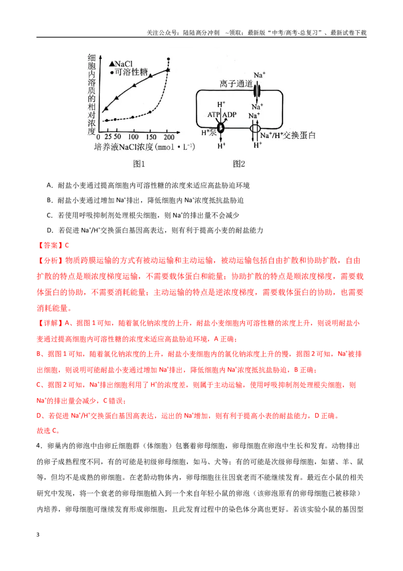 《生物（山东卷）（全解全析）_06-生物-高考总复习_一轮复习_2025年_2025年高考生物第一次模拟卷24套》第3页预览