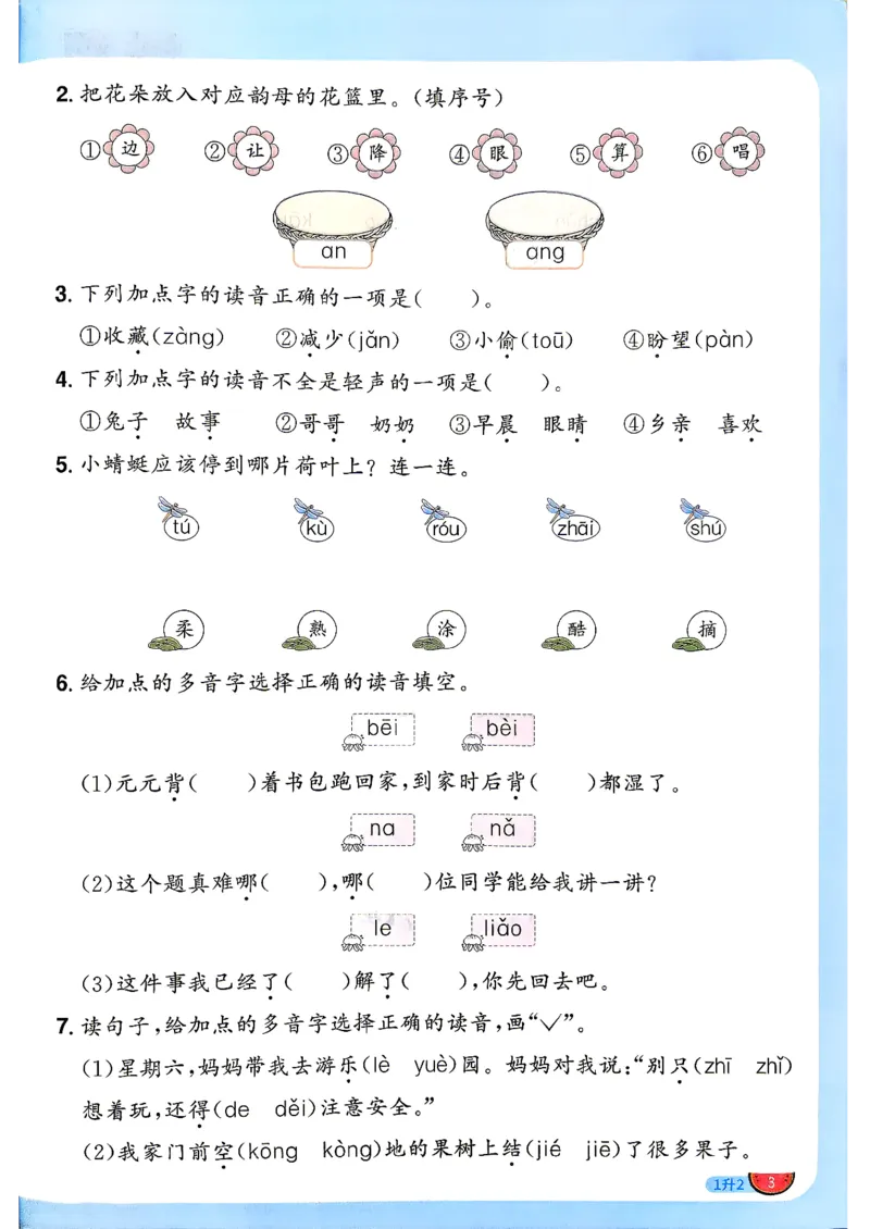 《26秋暑假衔接阳光同学语文1升2_26秋小学初中各机构教辅大合集（一本、教材帮、阳光同学、王朝霞、实验班、小典中点、上分卷、白欧、课堂笔记等等）_26秋小学教辅资料》第6页预览