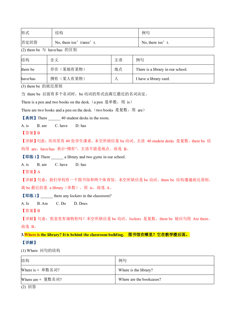 《人教2026《暑假预习讲义》第04讲Unit3MySchool（知识全梳理&考点精准练）（暑假预习讲义）（解析版）_26秋初中教辅资料_26秋初中《暑假预习》_2026秋《暑假预习讲义》7上英语》第4页预览