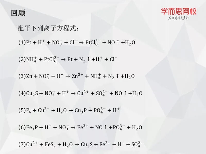 《笔记-第13讲-氧化还原平衡-0c00131a094d_学而思高一全套_2019秋季高一1_19秋季实验A班高一化学直播班16讲张鑫雨_资料》第2页预览