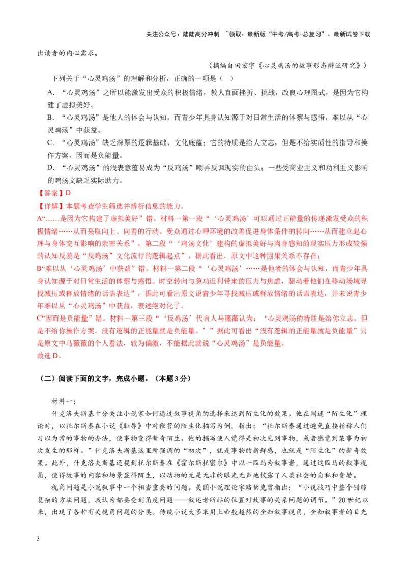 《第05讲理解重要概念（练习）（教师版）_一轮复习_2025年_2025年高考语文一轮复习讲义+练习+课件（新教材新高考）_信息类文本阅读》第3页预览