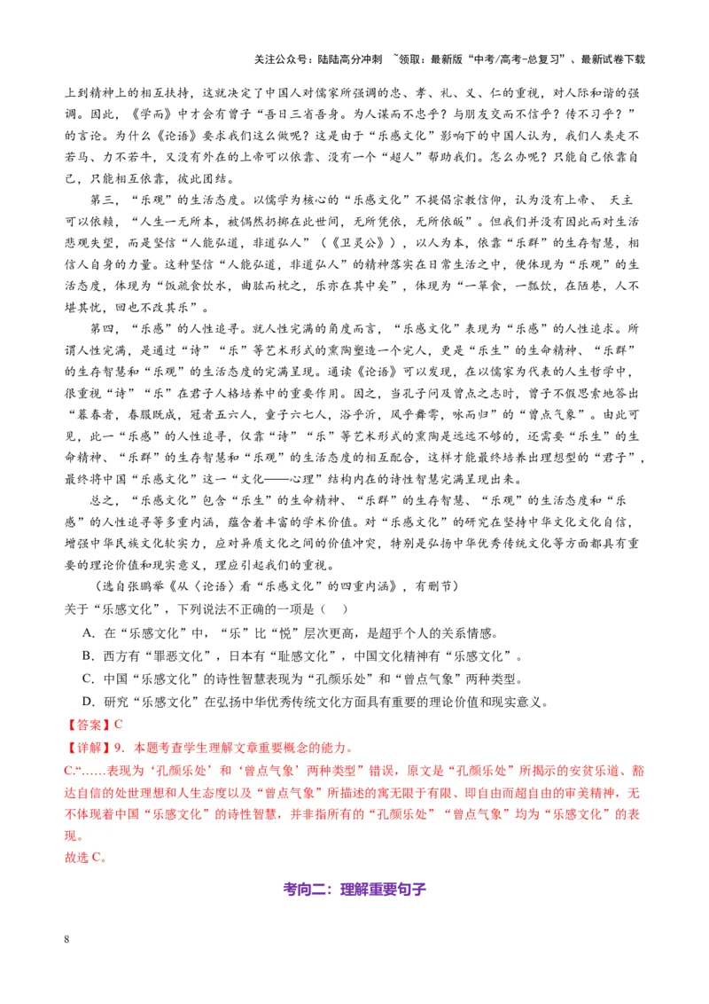 《第05讲理解重要概念（练习）（教师版）_一轮复习_2025年_2025年高考语文一轮复习讲义+练习+课件（新教材新高考）_信息类文本阅读》第8页预览