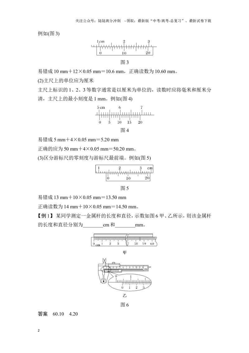《热点专题十二测量仪器的使用和读数问题_04-物理-高考总复习_一轮复习_2025年_2025年大一轮复习讲义人教版物理_资料_1-资料_一轮复习物理教师版题库》第2页预览