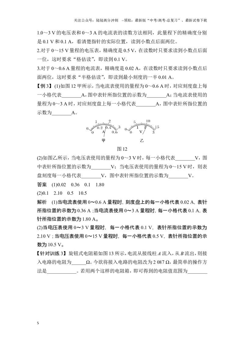 《热点专题十二测量仪器的使用和读数问题_04-物理-高考总复习_一轮复习_2025年_2025年大一轮复习讲义人教版物理_资料_1-资料_一轮复习物理教师版题库》第5页预览