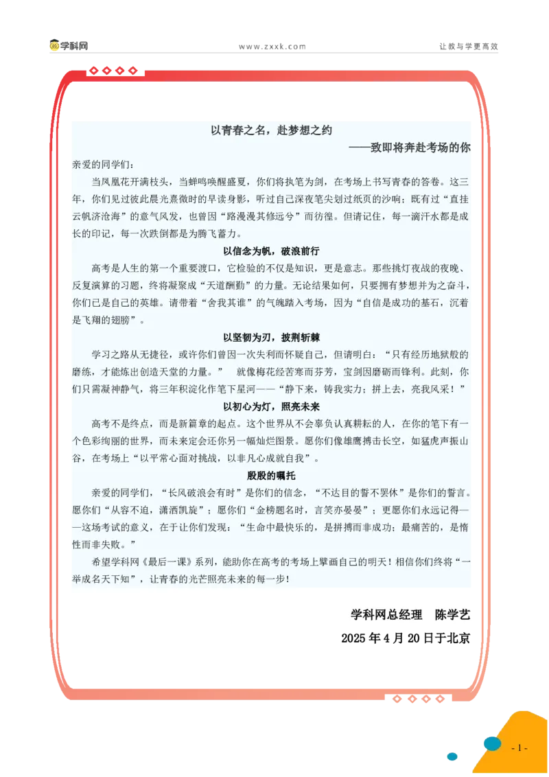 《生物-2025年高考考前最后一课_06-生物-高考总复习_三轮冲刺_生物（含PDF，可直接打印）-2025年高考考前最后一课》第2页预览