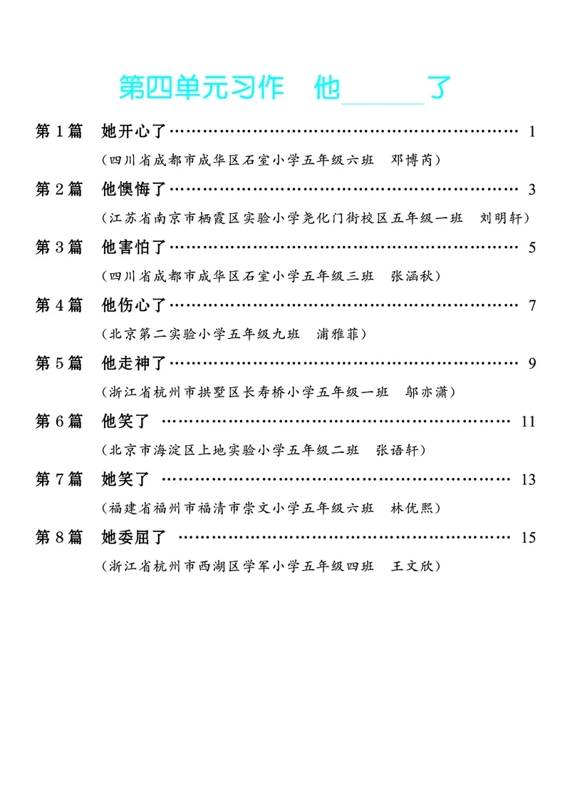 《3.五年级下册习作：他_________了_26秋小学初中各机构教辅大合集（一本、教材帮、阳光同学、王朝霞、实验班、小典中点、上分卷、白欧、课堂笔记等等）_26秋小学教辅资料_5年级下册》第1页预览
